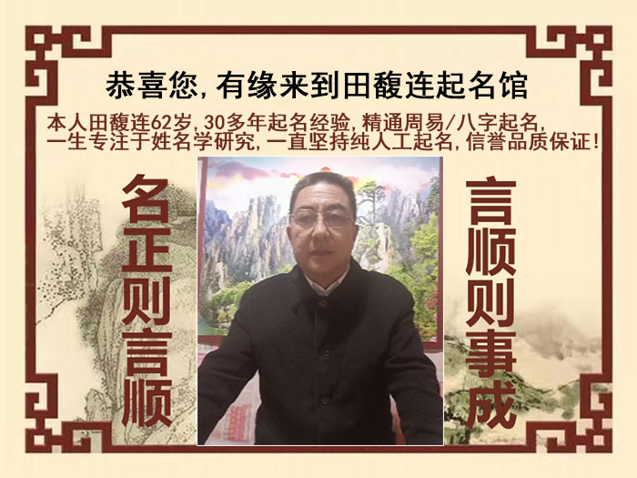 多伦尚名轩田馥连起名