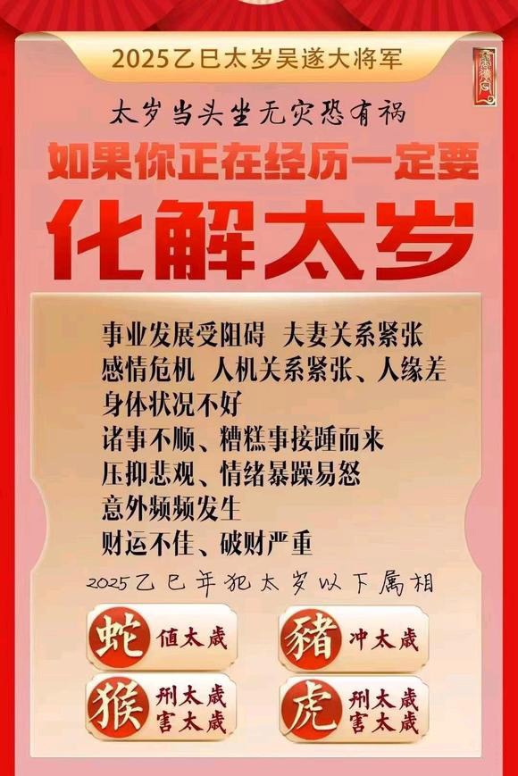  多伦怎么化太岁-化太岁找田大师- 一对一人工解答